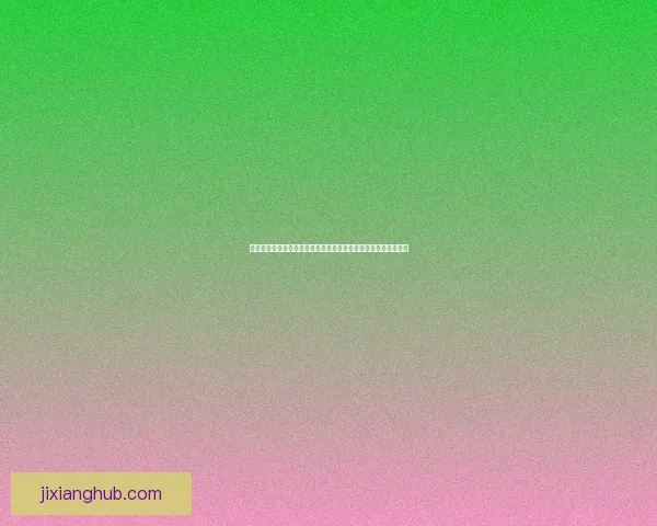 以吉祥坊为核心打造融合文化商业休闲体验的城市新地标发展蓝图