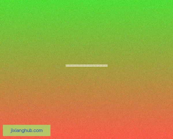 以吉祥坊为核心打造融合文化商业休闲体验的城市新地标发展蓝图